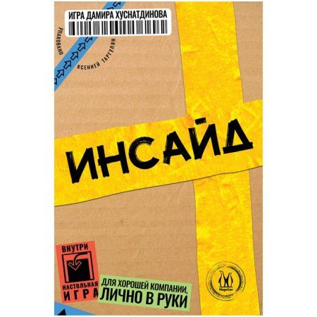 Настольная игра: Инсайд MAG119922