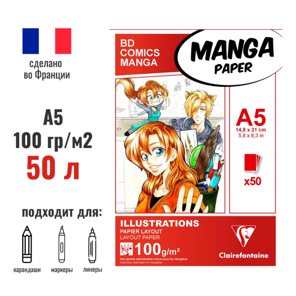 Скетчбук для маркеров CLAIREFONTAINE Manga Illustrations 100 г/м2 A5 50 л, склейка RH-94041C