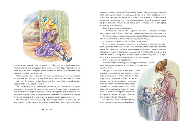 Книга: Волшебник из страны Оз (ил. Сюэ Цзинь) EKS-953065