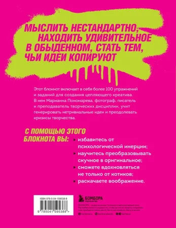 Книга: Настоящие художники не воруют. 100+ упражнений, которые помогут порождать оригинальные идеи с нуля и бороться с психологической инерцией EKS-595388