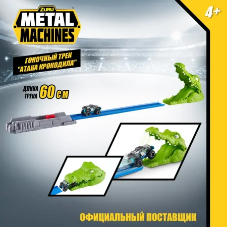 Набор ZURU Metal Machines, трек "Крокодил" с машинкой IT-6718