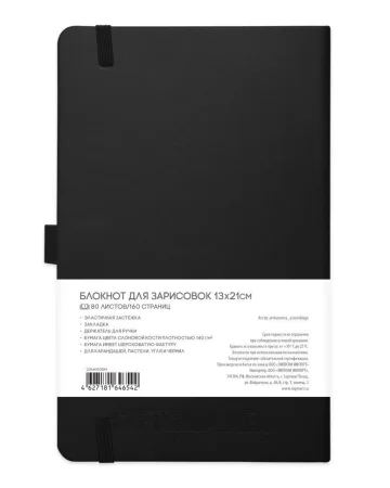 Блокнот для зарисовок SKETCHMARKER Domino 140 г/м2 13 x 21 см 80 л, белая бумага, твердая обложка MP23141003SM