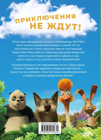 Книга: Большое Путешествие. Вокруг света. Книга для чтения с цветными картинками EKS-130670