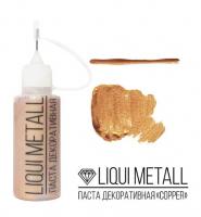 Паста декоративная LiquiMetall 20 мл Copper EPX-PAS-DEC-02