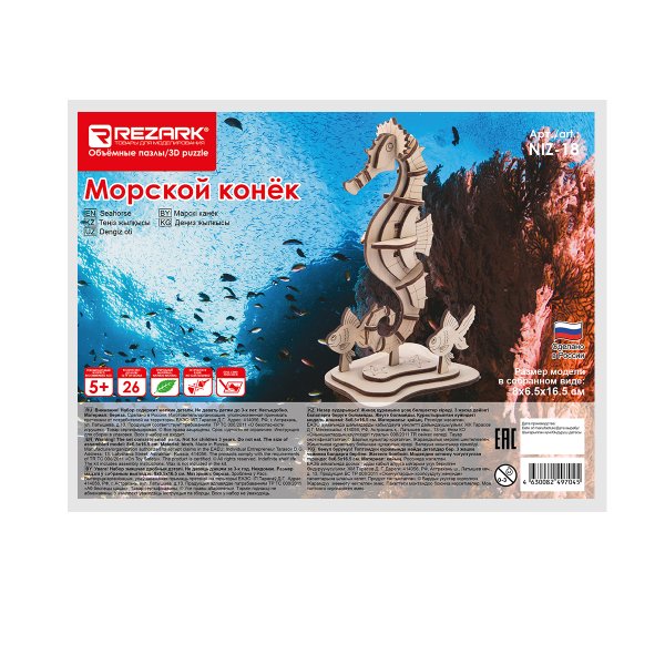 ЗD пазл REZARK Серия "Живая природа" Морской конек, 26 элементов, фанера NIZ-18 ЗD пазл REZARK Серия "Живая природа" Морской конек, 26 элементов, фанера NIZ-18