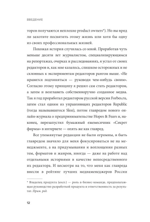 Книга: Я, редактор. Настольная книга для всех, кто работает в медиа MIF-698920 Книга: Я, редактор. Настольная книга для всех, кто работает в медиа MIF-698920