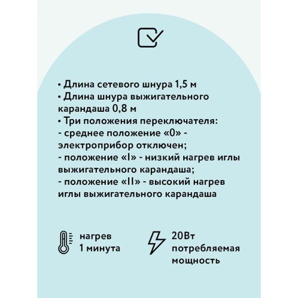 Прибор для выжигания по дереву ТРИ СОВЫ "Узор 10К" картонная коробка RE-ПВ_45437 Прибор для выжигания по дереву ТРИ СОВЫ "Узор 10К" картонная коробка RE-ПВ_45437