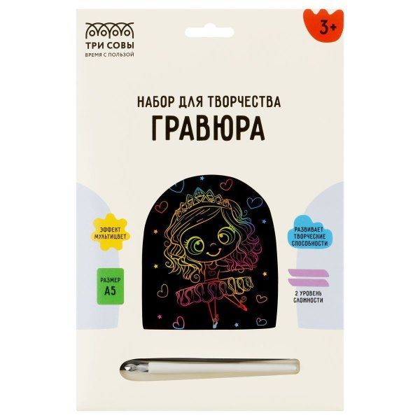 Гравюра с мультицветной основой ТРИ СОВЫ А5 "Балерина" RE-GA5_49945 Гравюра с мультицветной основой ТРИ СОВЫ А5 "Балерина" RE-GA5_49945