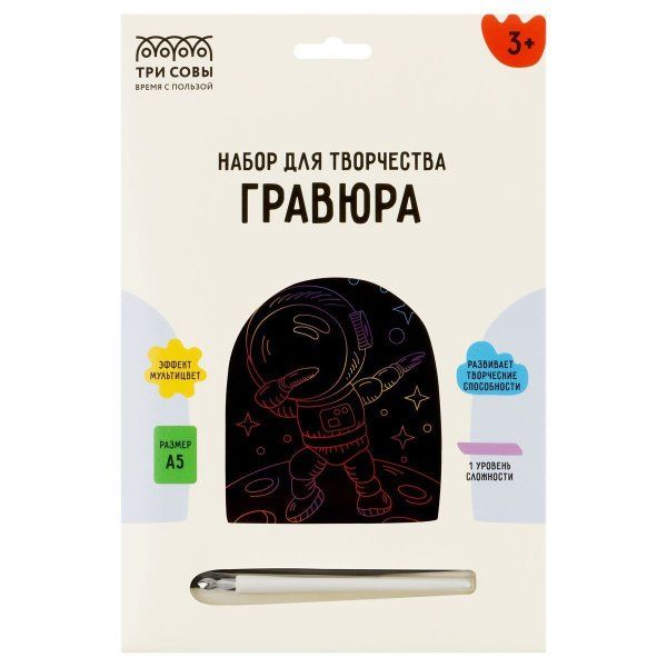 Гравюра с мультицветной основой ТРИ СОВЫ А5 "Космонавт" RE-GA5_49953 Гравюра с мультицветной основой ТРИ СОВЫ А5 "Космонавт" RE-GA5_49953