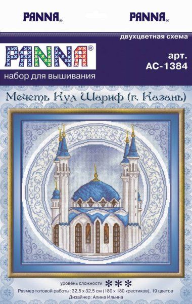 Набор для вышивания PANNA Мечеть Кул Шариф 32.5 x 32.5 см AS-1384 Набор для вышивания PANNA Мечеть Кул Шариф 32.5 x 32.5 см AS-1384