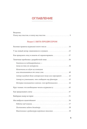 Книга: Я, редактор. Настольная книга для всех, кто работает в медиа MIF-698920 Книга: Я, редактор. Настольная книга для всех, кто работает в медиа MIF-698920