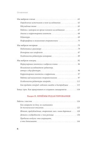 Книга: Я, редактор. Настольная книга для всех, кто работает в медиа MIF-698920 Книга: Я, редактор. Настольная книга для всех, кто работает в медиа MIF-698920