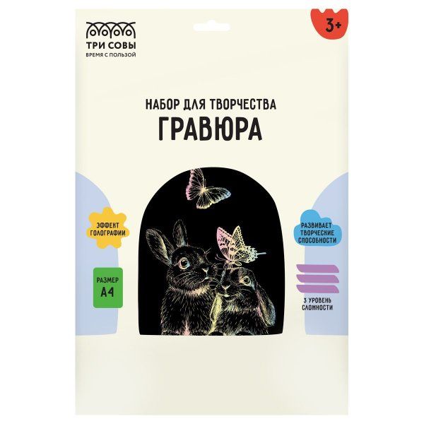 Гравюра с голографическим эффектом ТРИ СОВЫ А4 "Зайчики" RE-GA4_48293 Гравюра с голографическим эффектом ТРИ СОВЫ А4 "Зайчики" RE-GA4_48293