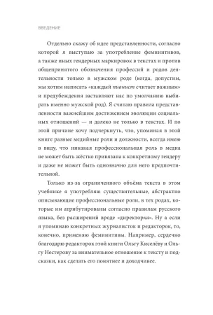 Книга: Я, редактор. Настольная книга для всех, кто работает в медиа MIF-698920 Книга: Я, редактор. Настольная книга для всех, кто работает в медиа MIF-698920