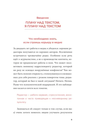 Книга: Я, редактор. Настольная книга для всех, кто работает в медиа MIF-698920 Книга: Я, редактор. Настольная книга для всех, кто работает в медиа MIF-698920